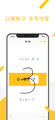 小猿口算ios版|小猿口算 v2.1.0 iPhone版 - 中国