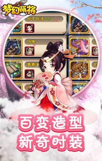 梦幻萌将手游