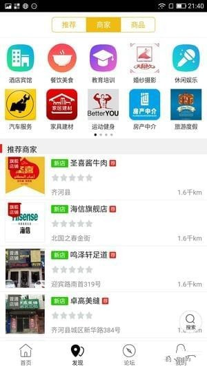 乐享齐河app