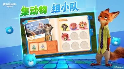 疯狂动物城手游