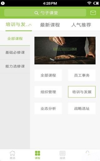 勺子课堂app