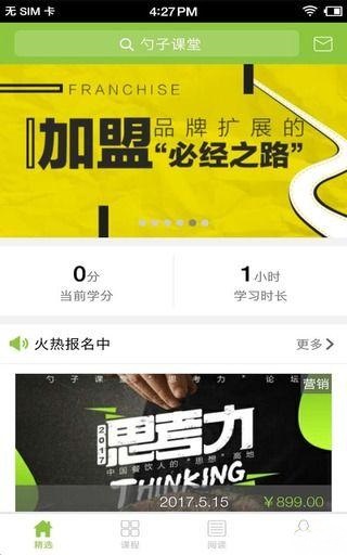 勺子课堂app