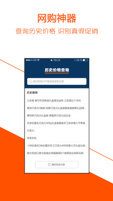 历史价格查询app