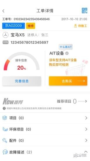 车店长app