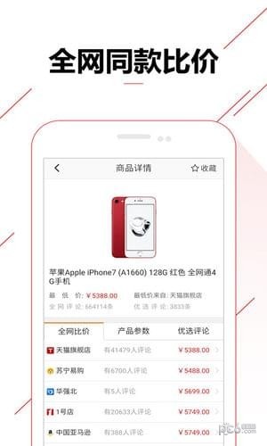 比价购物助手app