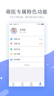 萌医生app