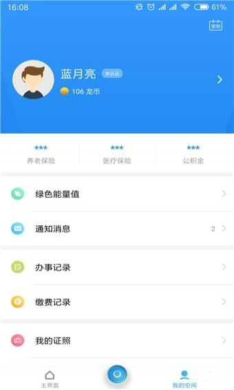 我的常州手机版
