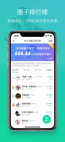 悦动圈跑步app