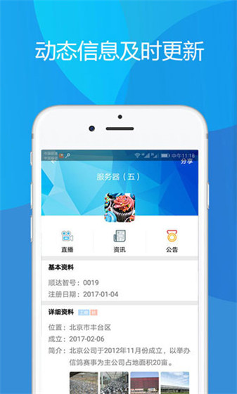顺达信鸽app