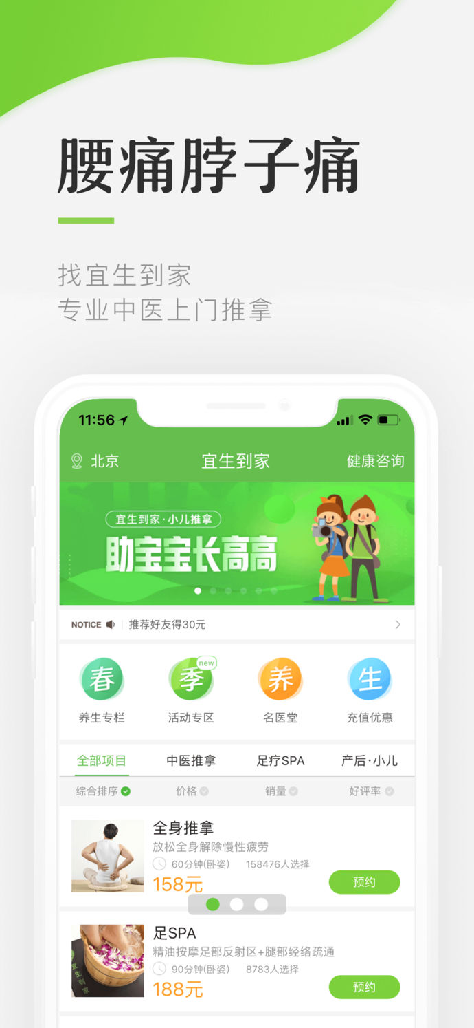 宜生到家苹果版