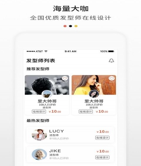 发型屋app