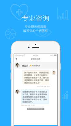 诺瞳健康免费版