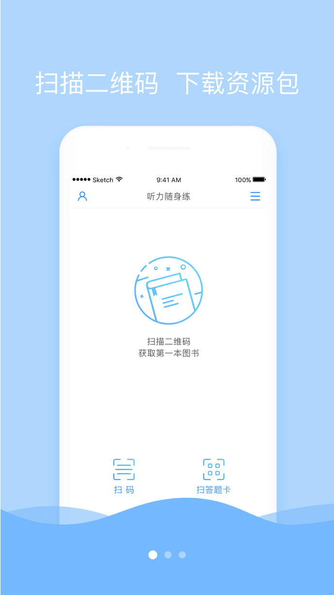 听力随身练官方版