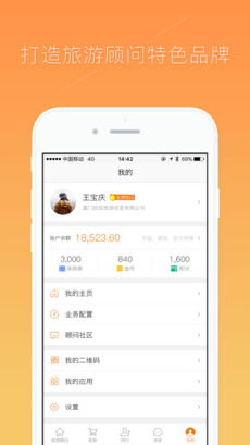 同业助手app