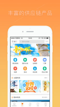 同业助手app
