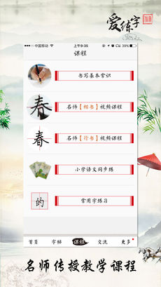 爱练字app