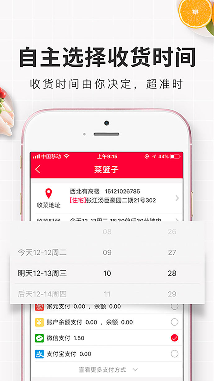 家乐宝生鲜app