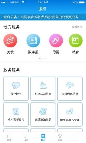 无线临海app