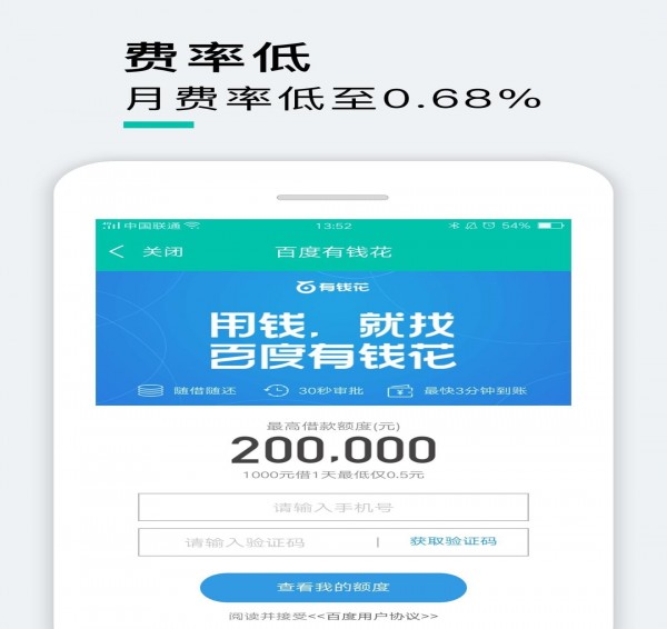 加分贷app