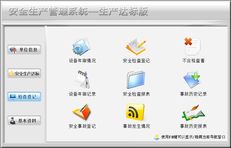 宏达安全生产管理系统生产达标版