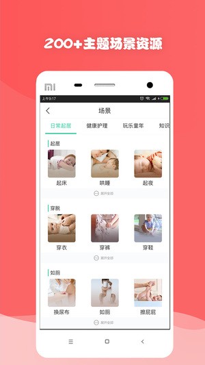 牙牙Kids app