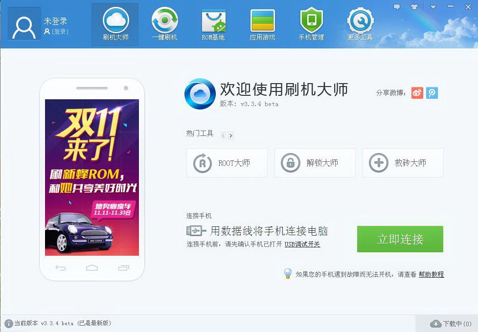 刷机大师pc版官方下载