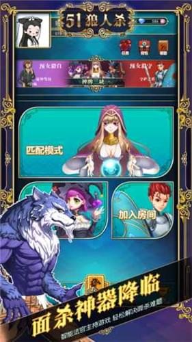 51狼人杀手游