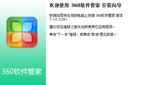 360软件管家独立版