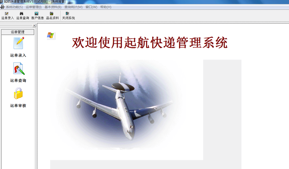 起航快递软件
