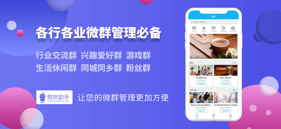 微友助手苹果版