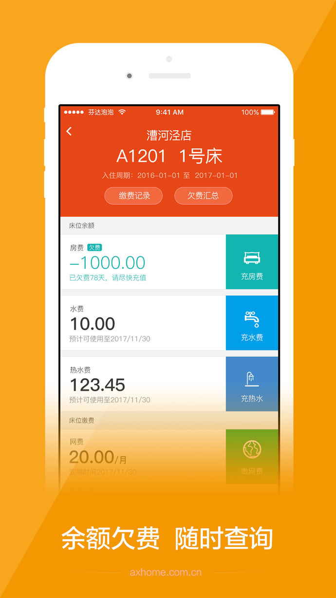 安歆乐活app