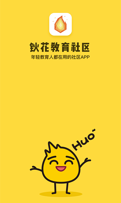 钬花教育社区app下载
