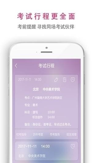 艺星人app