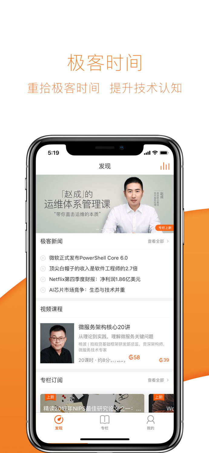 极客时间app