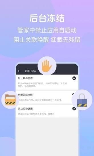 斑马隐私管家app