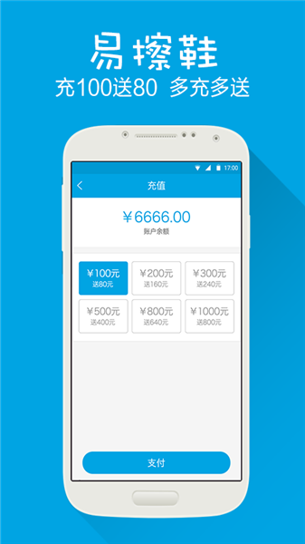易擦鞋app