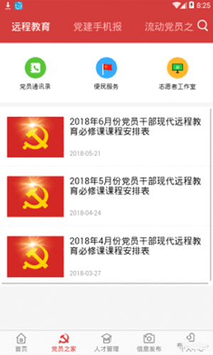 息县先锋app