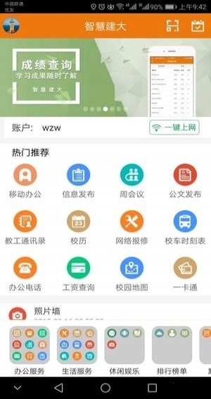 智慧建大app