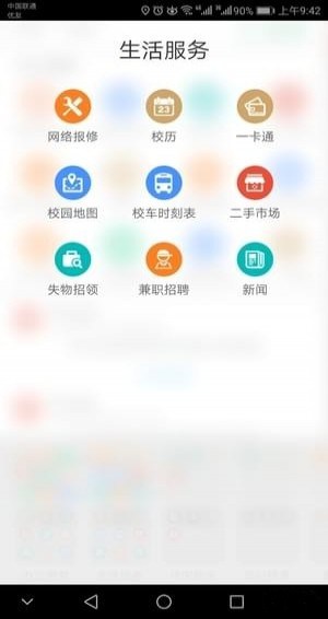 智慧建大app