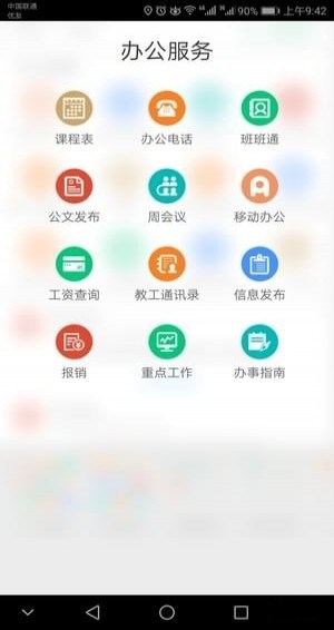 智慧建大app
