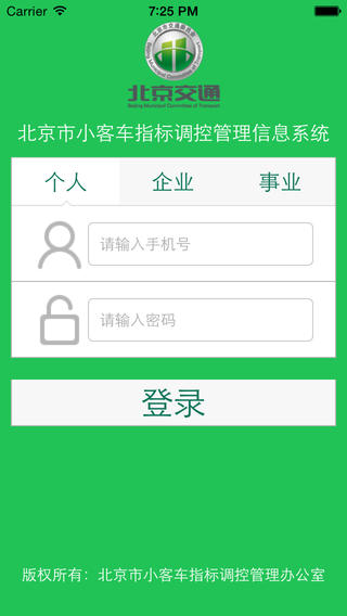 北京小客车指标调控管理信息系