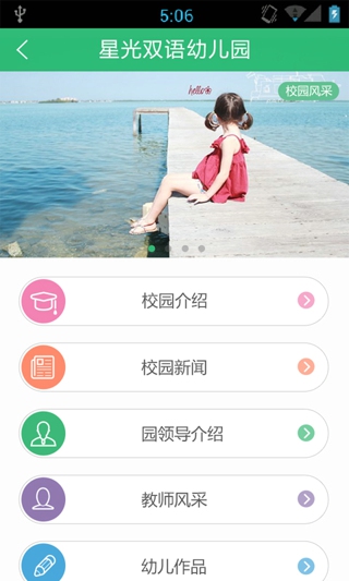 智慧树园长版app
