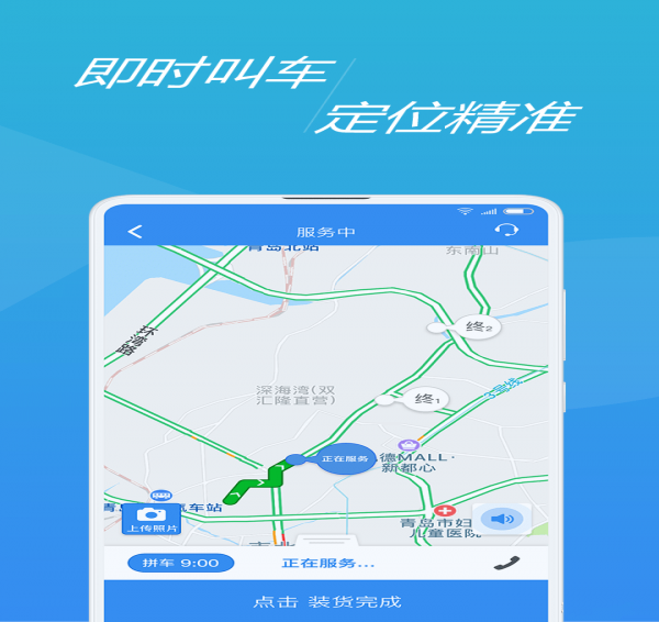 全行司机app