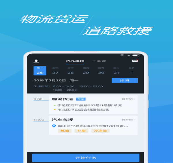 全行司机app