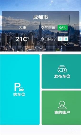 随时停app