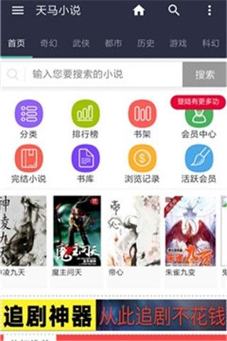 天马书城app