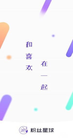 粉丝星球app