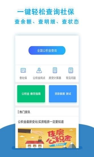 个人社保查询下载