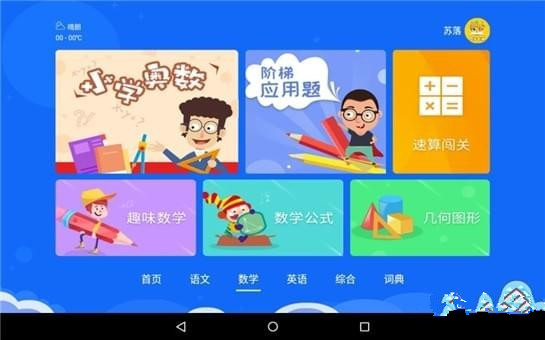 神童云书包中文版
