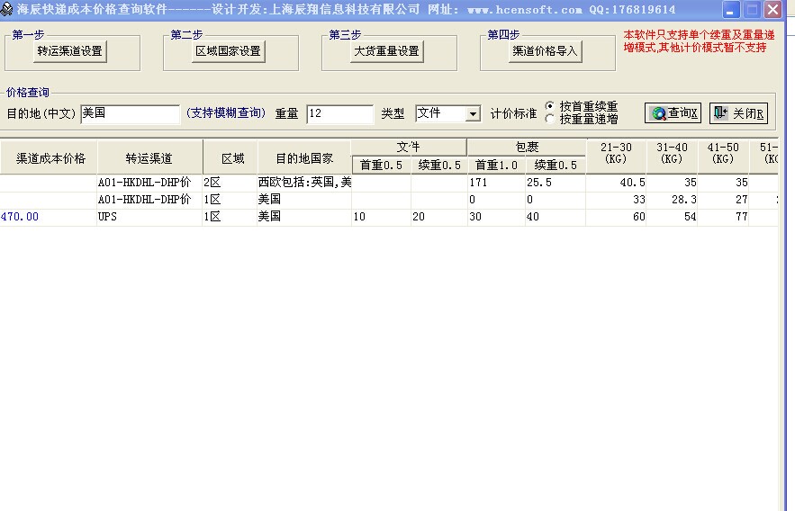 起航国际快递价格查询软件